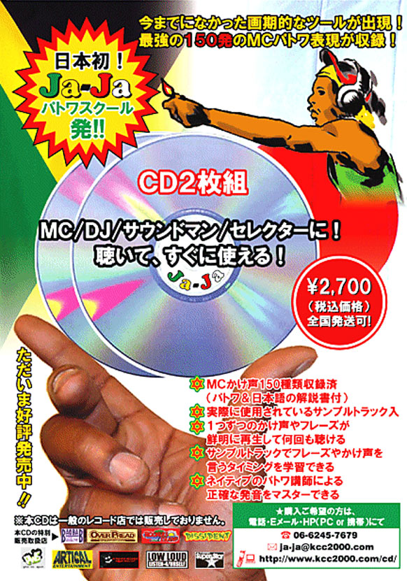 パトワMC掛け声CD第1弾