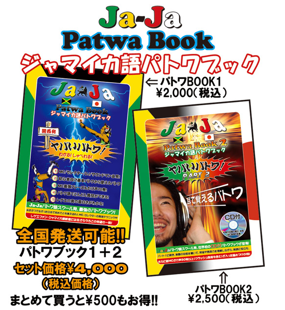 JaJaパトワブック1+2セット
